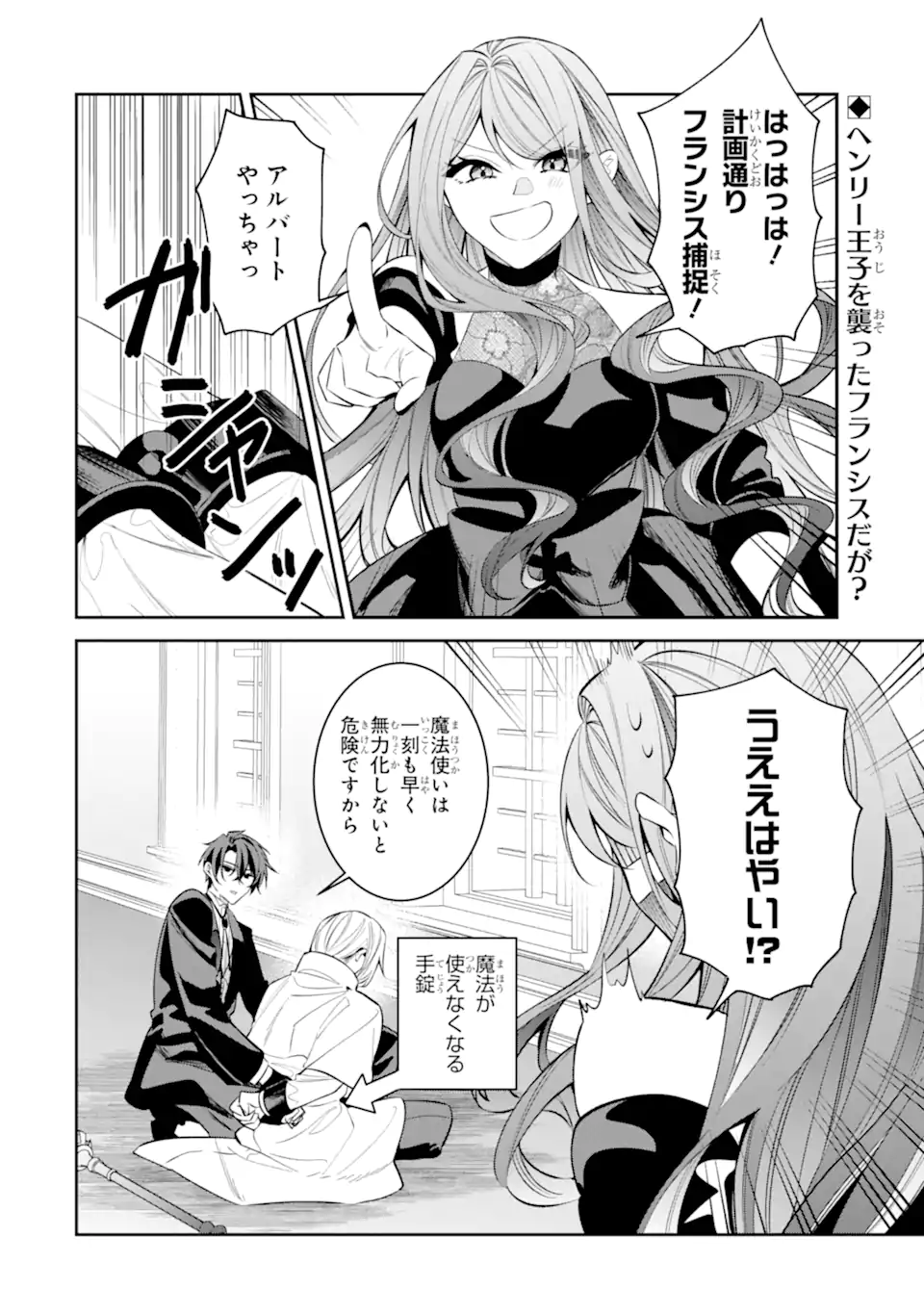 Akuyaku Reijou Wa Kyou Mo Karei Ni Anyaku Suru Tsuihougo Mo Oshi No Tame Ni Akutou To Shite Shien Shimasu! - Chapter 19.1 - Page 2